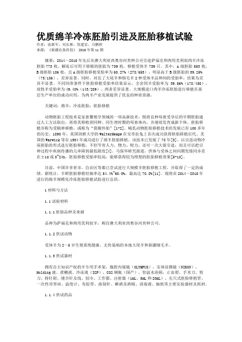 优质绵羊冷冻胚胎引进及胚胎移植试验