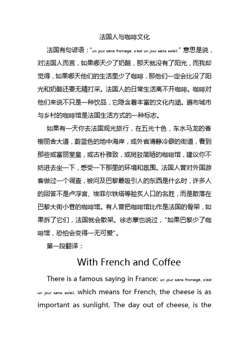 法国人与咖啡文化