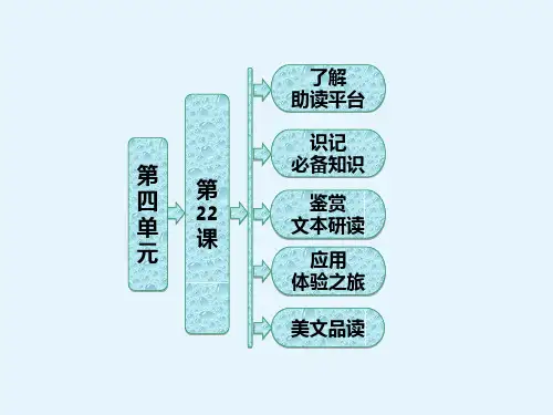 高二语文粤教版选修唐诗宋词元散曲选读课件第四单元第22课张可久散曲二首