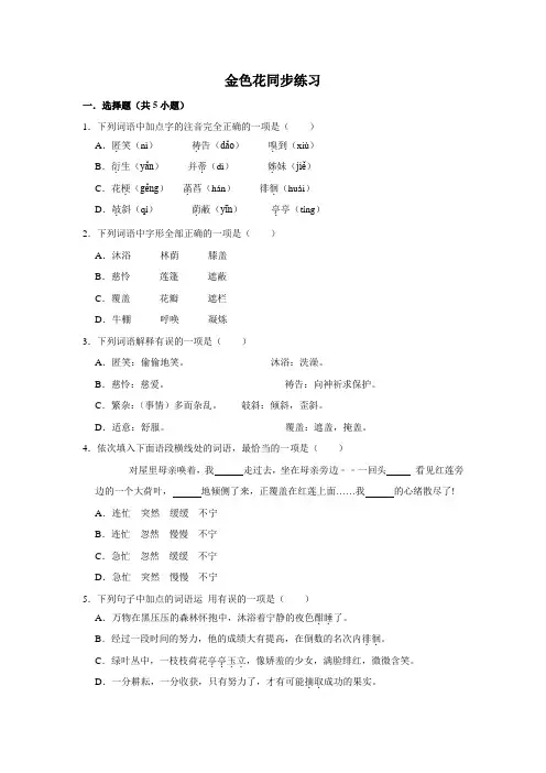 部编版语文七年级上册 第2单元 第7课 散文诗两首之《金色花》 同步练习