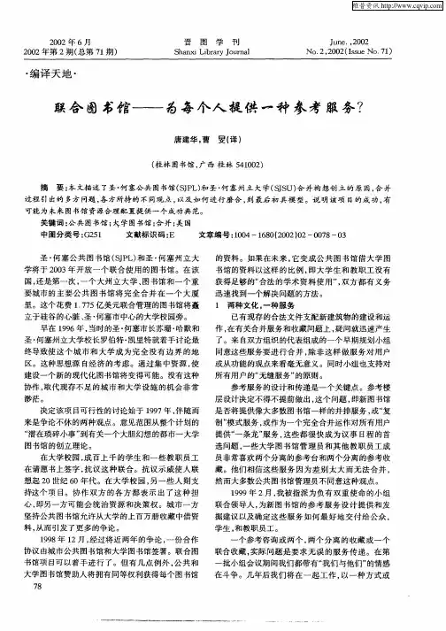 联合图书馆—为每个人提供一种参考服务？