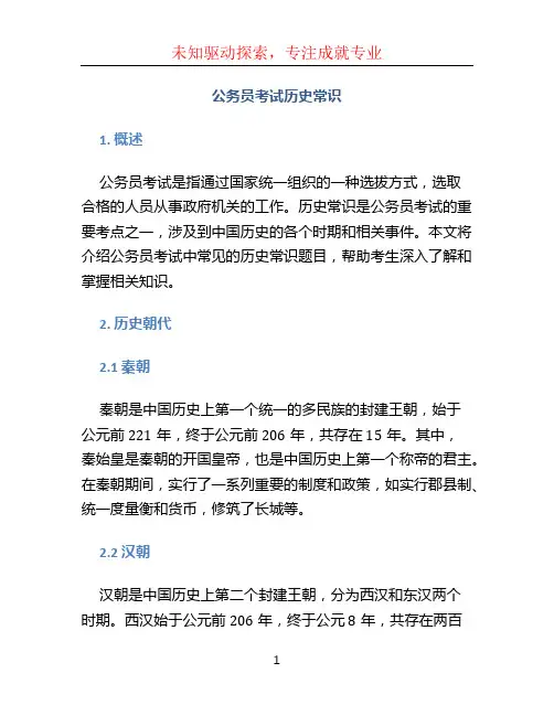 公务员考试历史常识