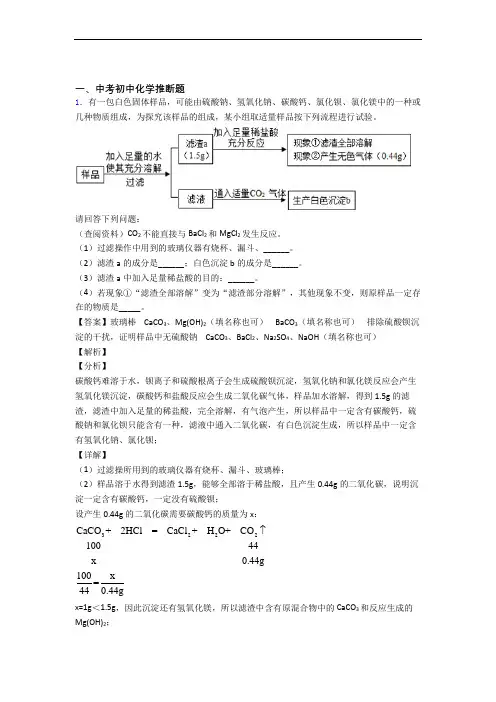 中考化学 推断题 培优练习(含答案)附详细答案