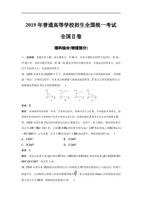 2019年全国统一高考物理试卷(新课标ⅱ)(含解析版)