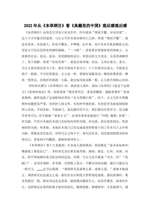 2022年从《本草纲目》看《典籍里的中国》观后感观后感