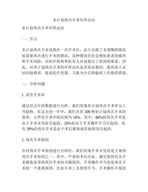 非计划再次手术年终总结