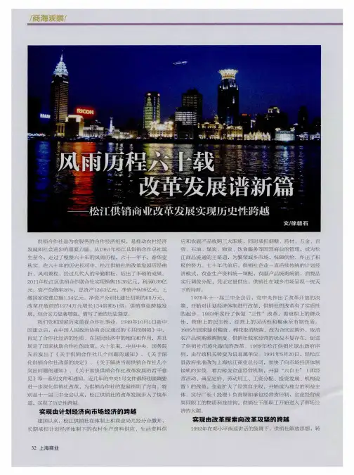 风雨历程六十载改革发展谱新篇——松江供销商业改革发展实现历史性跨越
