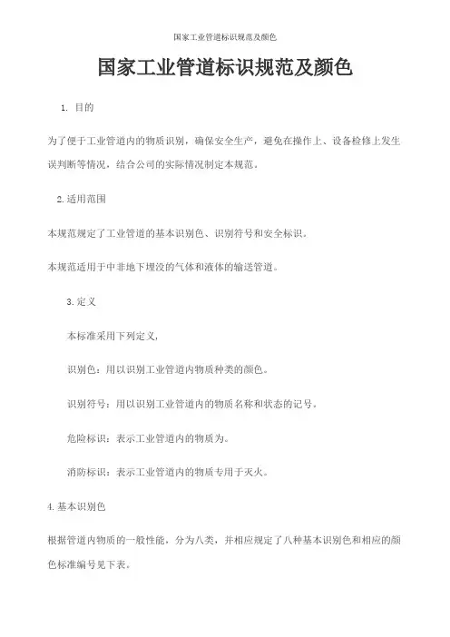 国家工业管道标识规范及颜色