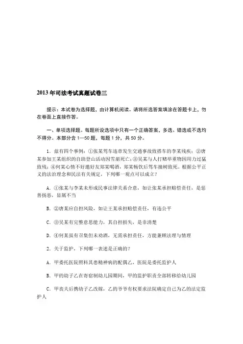 2013年司法考试真题试卷三