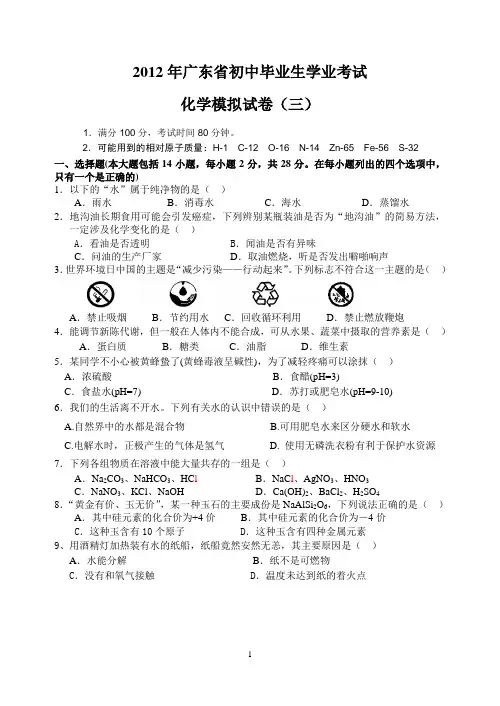 2012年广东省初中毕业生学业考试模拟试题1