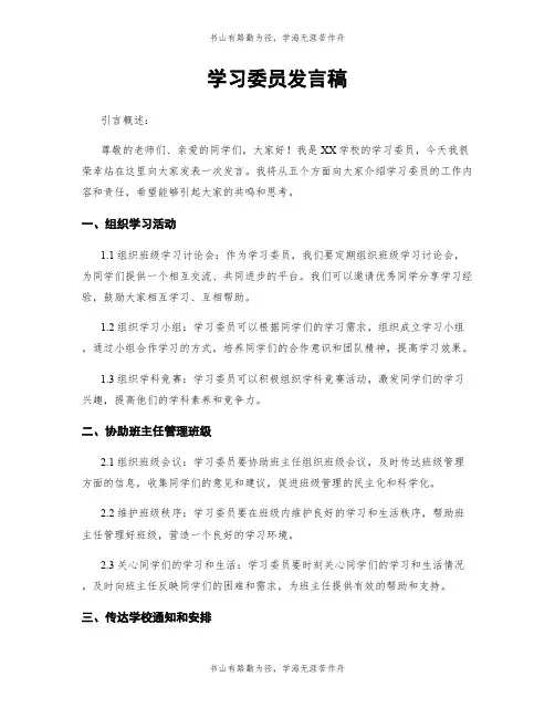 学习委员发言稿