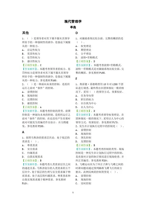 【阶段测试三】现代管理学(含解析)