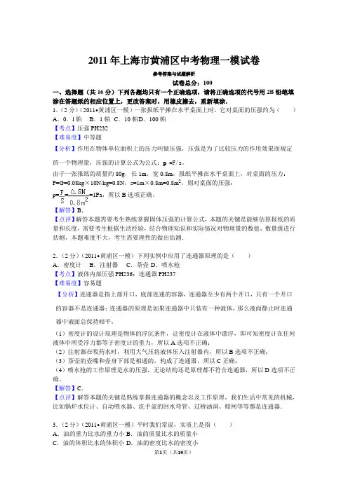 2011年上海市黄浦区中考物理一模试卷