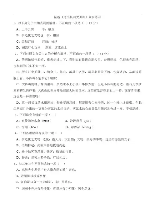 过小孤山大孤山 同步练习(生)