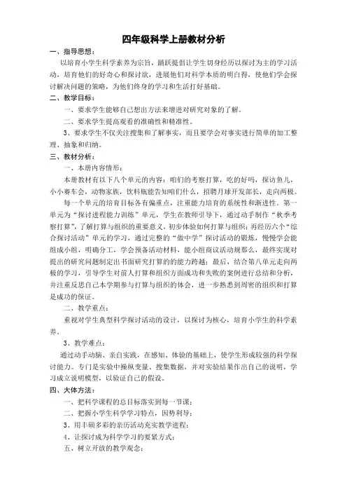 大象版小学四年级科学上册教案全册