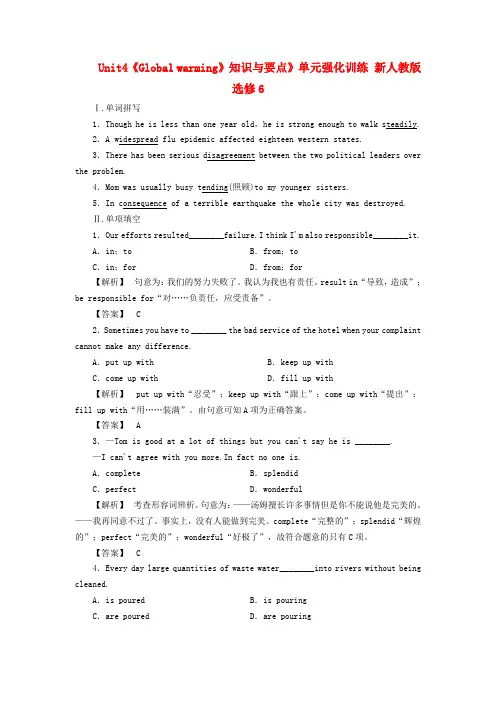 Unit4《Globalwarming》知识与要点》单元强化训练新人教版选修6