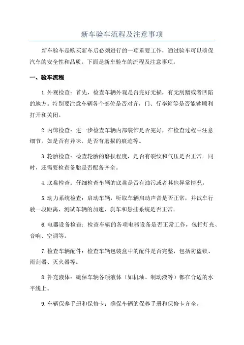 新车验车流程及注意事项