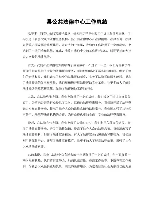县公共法律中心工作总结