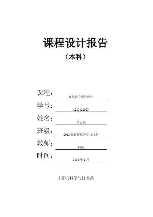 学生通讯录管理系统设计(数据结构)