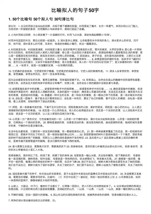 比喻拟人的句子50字