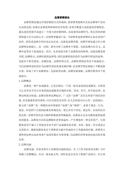 品牌营销理论