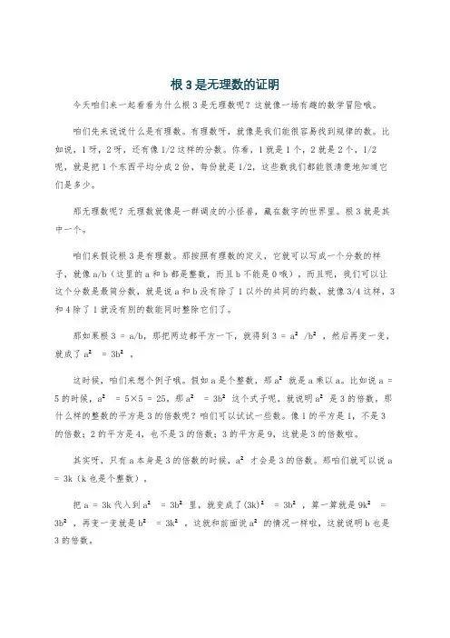 根3是无理数的证明