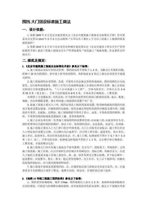 施工围挡搭设规范