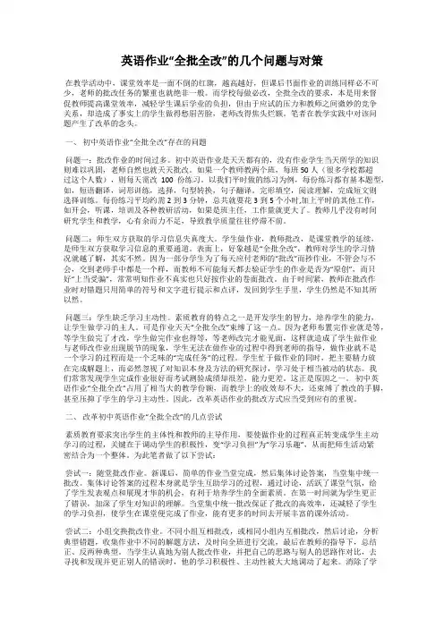 英语作业“全批全改”的几个问题与对策