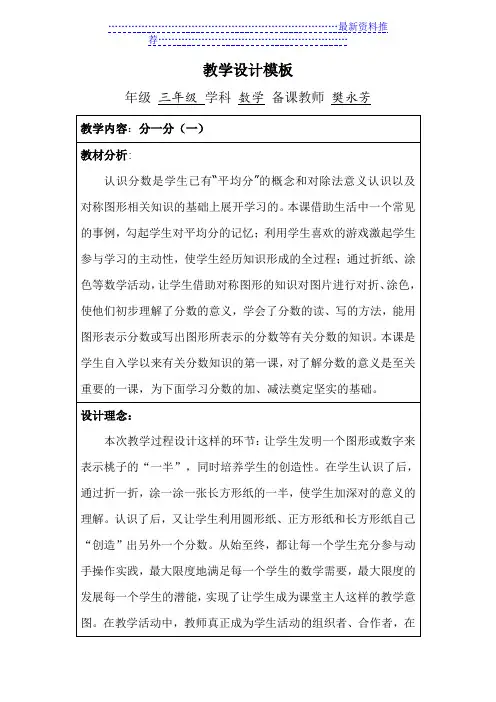 北师大版三年级数学下册《分一分》一教学设计