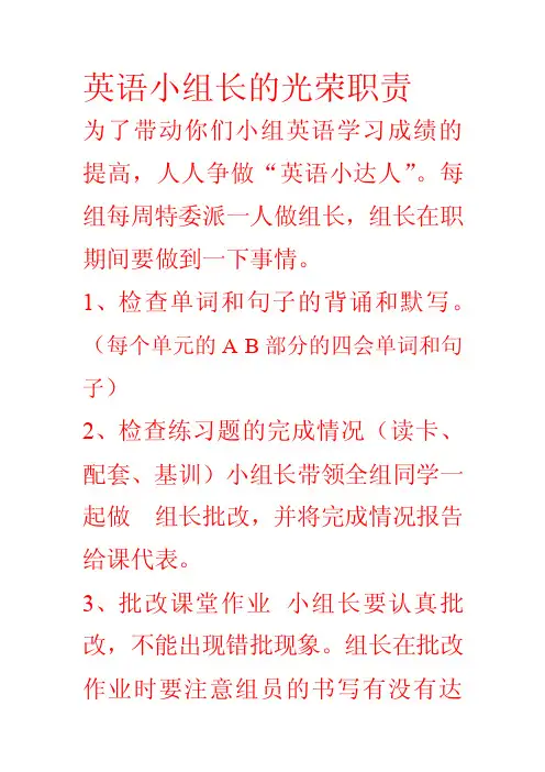 英语小组长的光荣职责