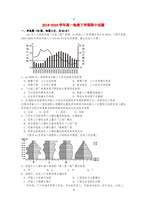 2018-2019学年高一地理下学期期中试题