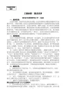 学校教育管理案例分析