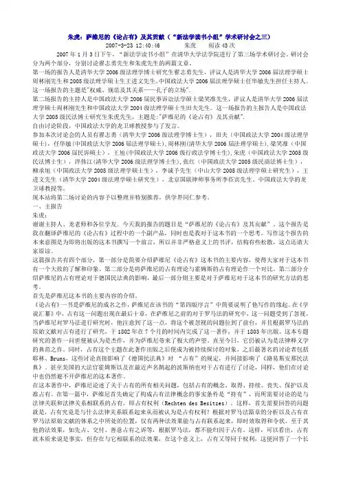 萨维尼 论占有