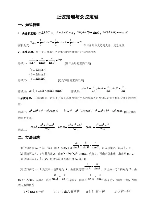 正弦定理余弦定理综合应用_解三角形经典例题(学生)