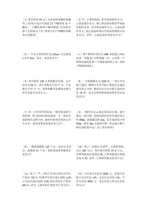 二元一次方程组应用题