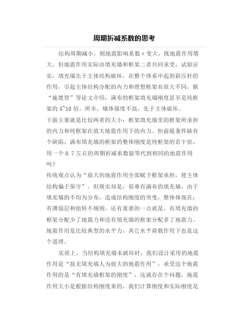 【结构设计】周期折减系数的思考