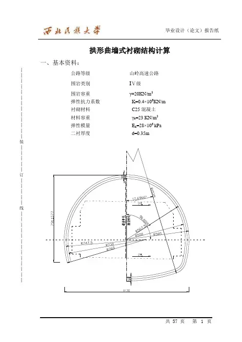 隧道设计书二衬计算模板续表2 - 副本