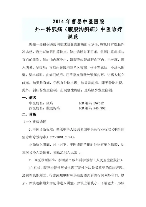 狐疝中医诊疗方案及临床路径