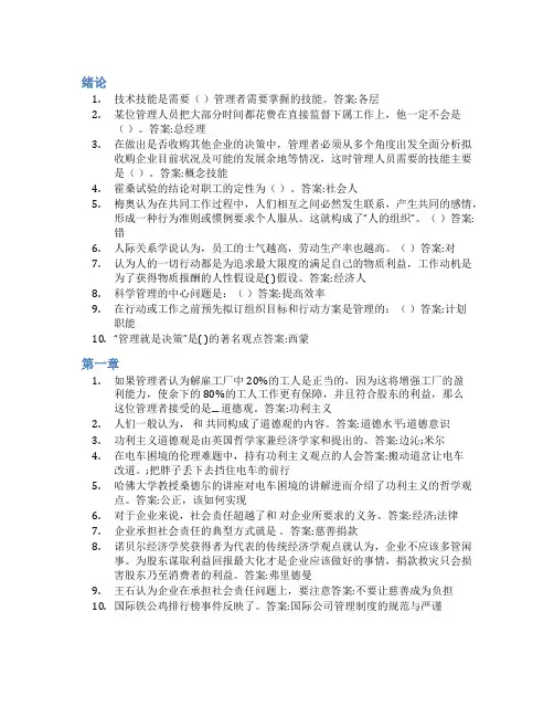 智慧树答案管理学(山东联盟-济宁学院)知到课后答案章节测试2022年