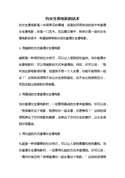 约女生看电影的话术