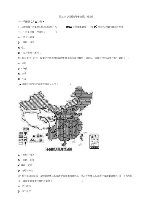 人教版地理八年级下册第五章《中国的地理差异》测试卷含答案