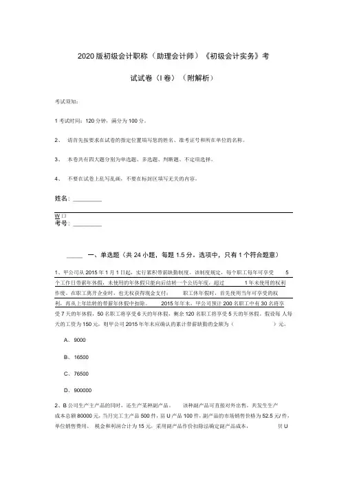 2020版初级会计职称《初级会计实务》考试试卷(附解析)