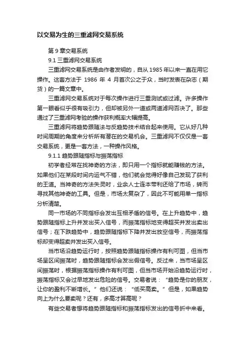 以交易为生的三重滤网交易系统