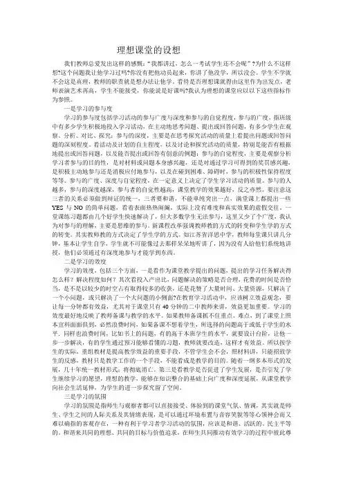 理想课堂的设想