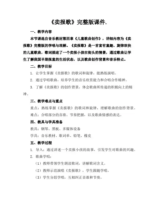 《卖报歌》完整版课件.