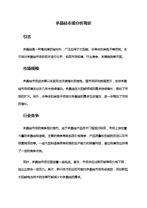 2024年多晶硅市场分析现状