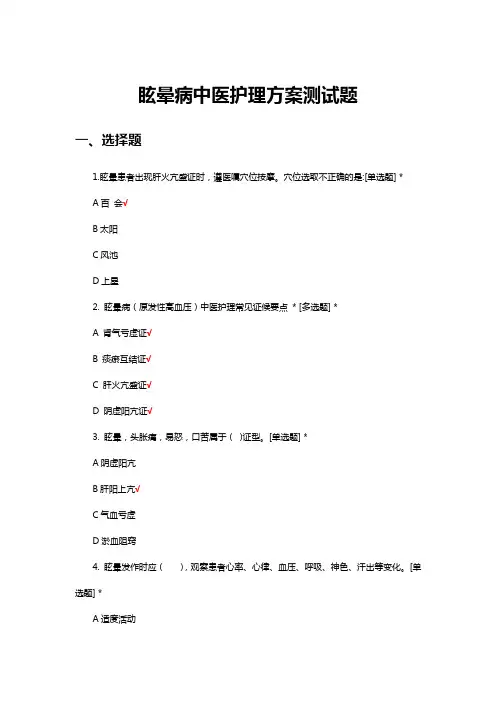 眩晕病中医护理方案测试题与答案