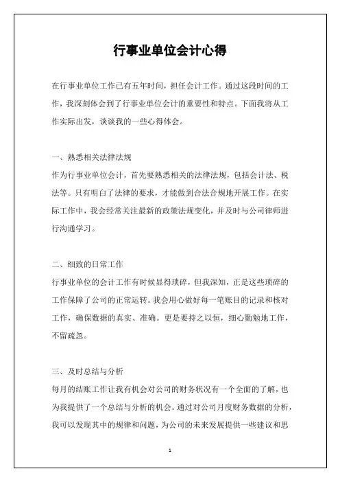 行事业单位会计心得