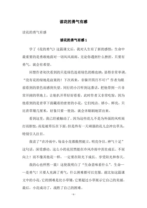 读花的勇气有感