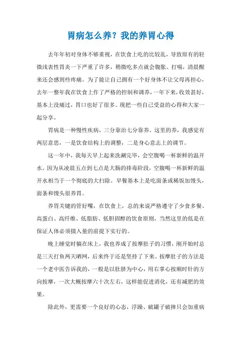 胃病怎么养？我的养胃心得